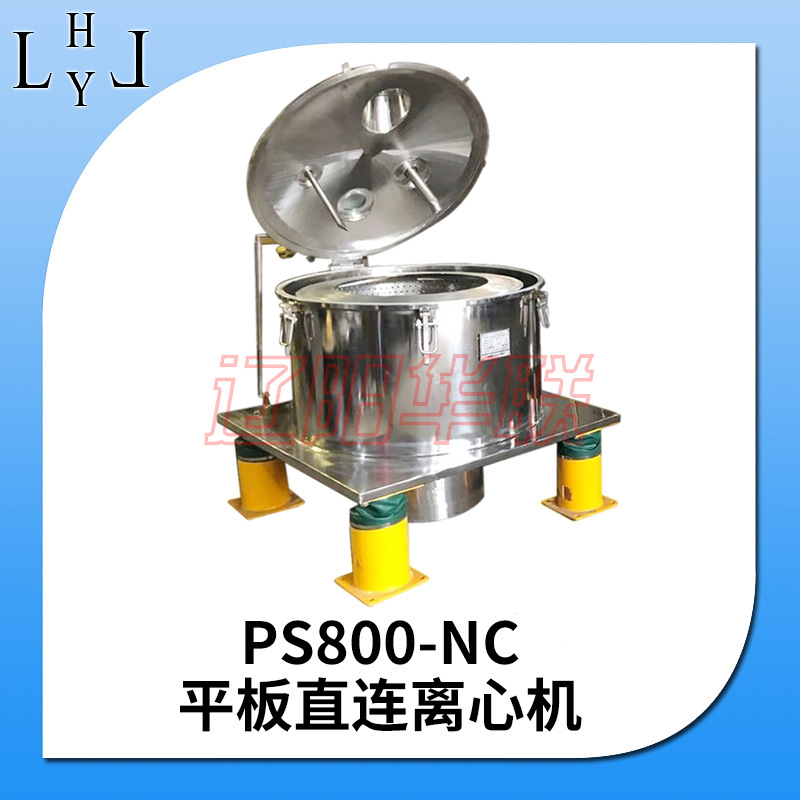 厂家供应PS800NC平板离心机过滤沉降直连过滤式高效全自动