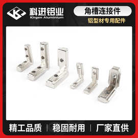 90度对角块 欧标L型槽铝型材角槽连接件隐藏式角码铝型材配件批发