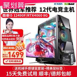 酷耶 酷睿i5 12490F六核RTX4060独显游戏电脑台式机台式电脑全套