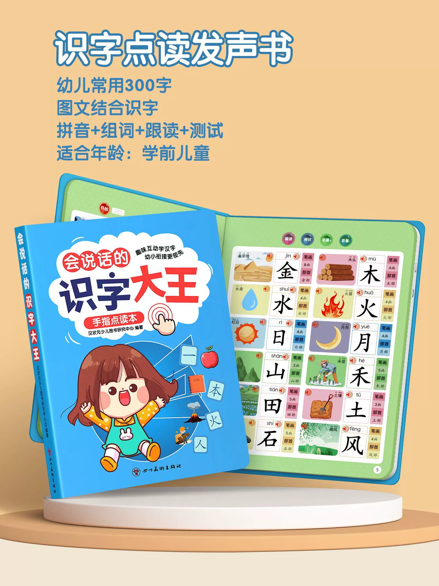 Audio book, speaking learning machine, smart toy, literacy, makes sounds, early education, with sound