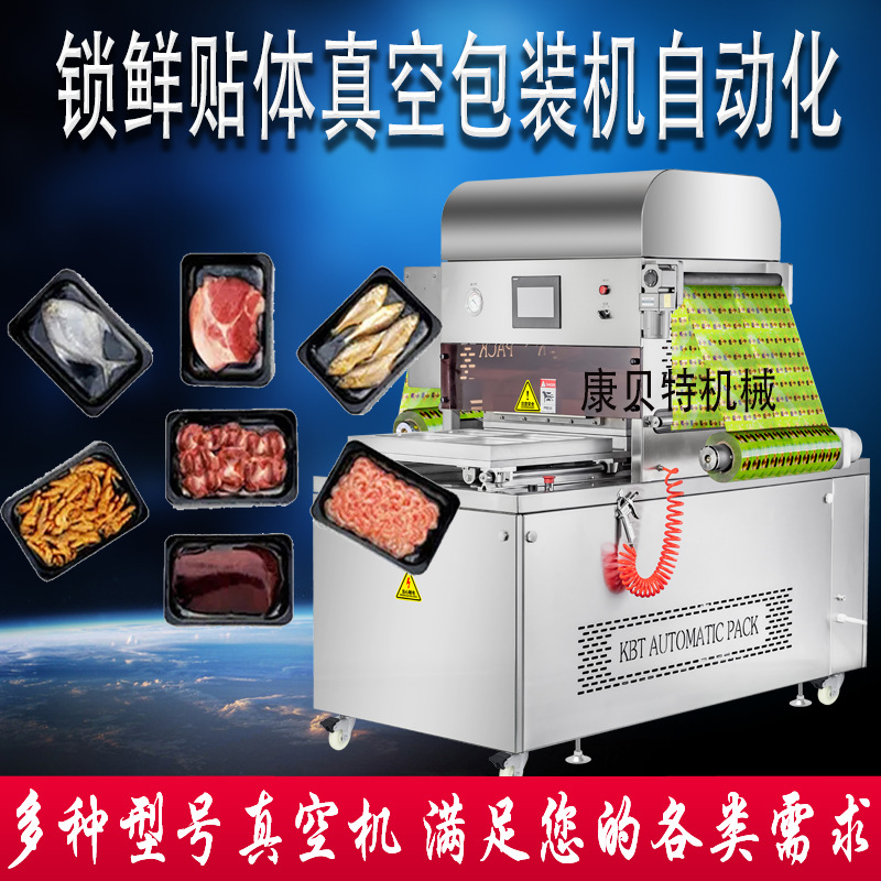 预制菜全自动真空包装封口机 商用快餐盒气调锁鲜 保鲜贴体包装机