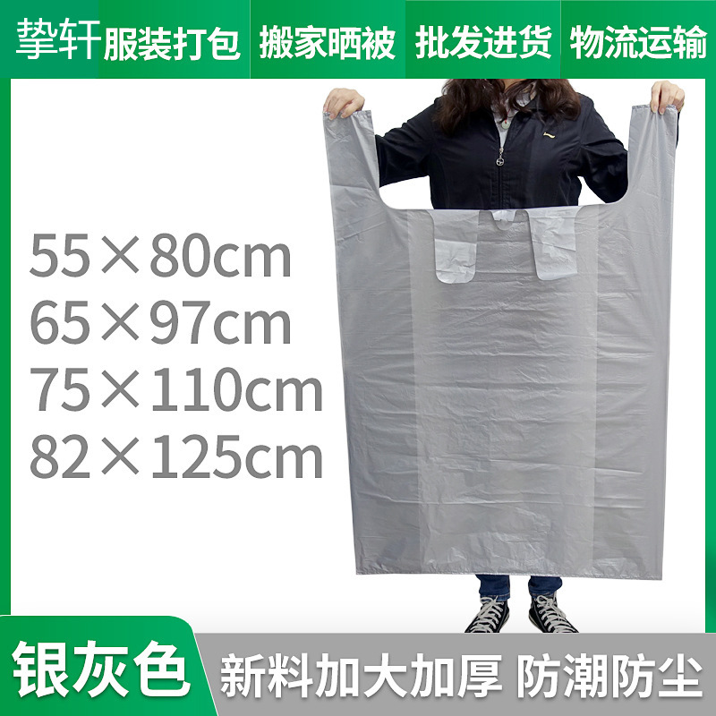 银灰色大号塑料袋/加大加厚服装防尘收纳袋/搬家打包袋手提背心袋
