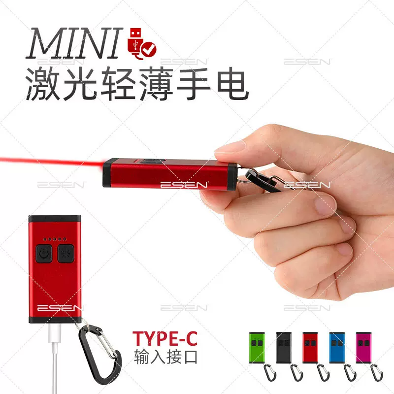 迷你激光USB充电钥匙扣两用轻薄手电筒 Type-C