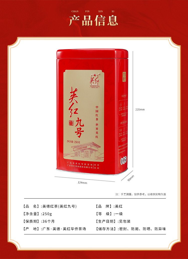 英红优品九号250g详情页_06