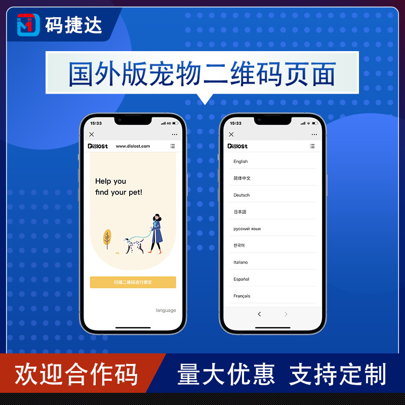 国外版外文平台跨境电商宠物防丢牌二维码外国语言猫狗牌扫码定位|ms