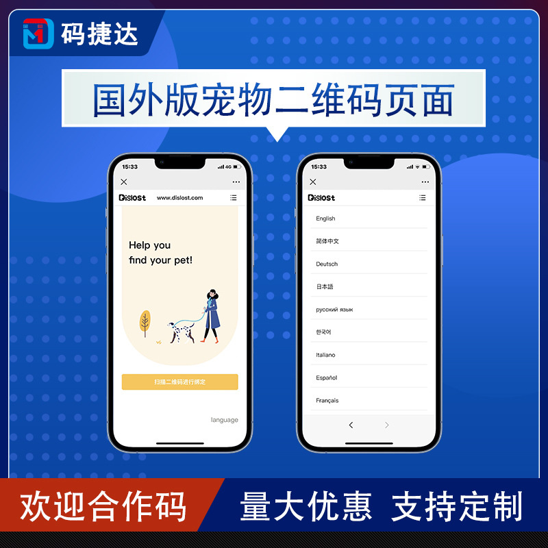 國外版外文平台跨境電商寵物防丟牌二維碼外國語言貓狗牌掃碼定位