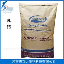 批发零售食品级  乳钙  新西兰矿物质盐营养强化剂 量大价优 乳钙