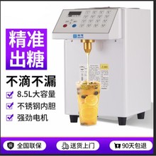 米可果糖机吧台自动恒温食品级商用奶茶店专用设备24精准糖浆定量
