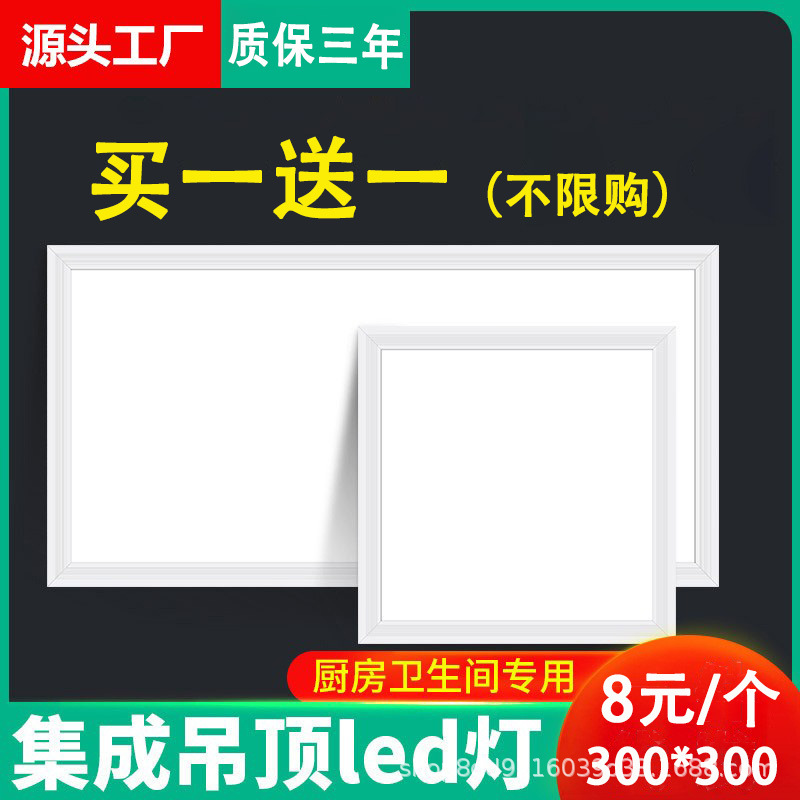 集成吊顶平板灯厨卫铝扣板嵌入式吸顶灯天花板厨房浴室LED面板灯