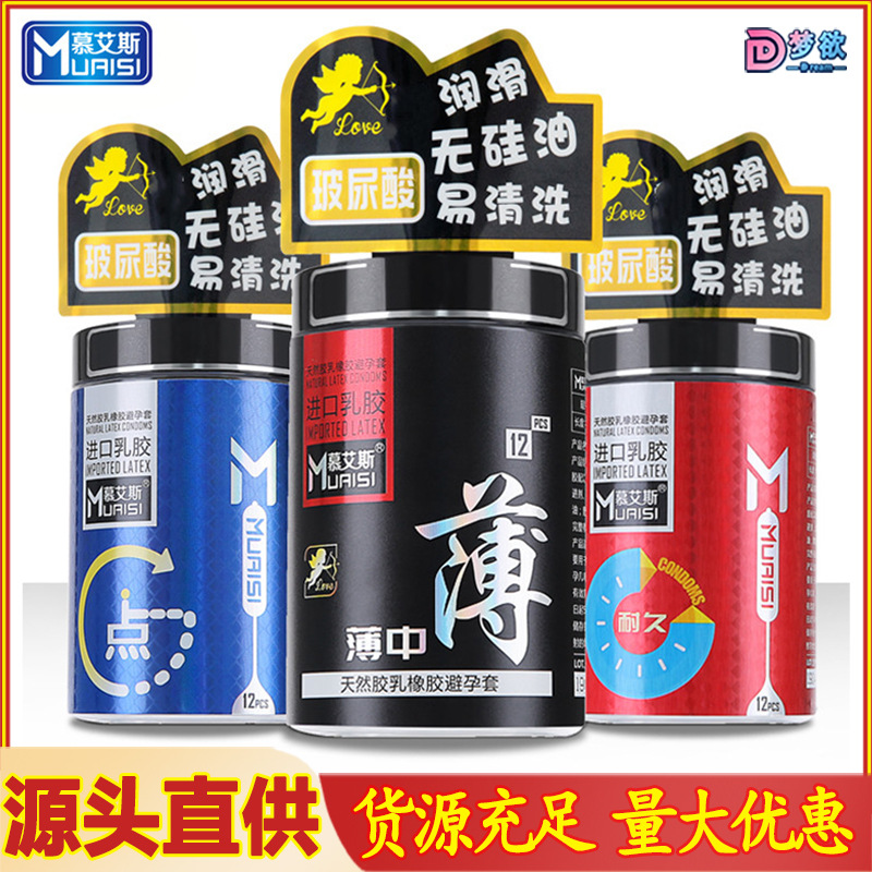 进口乳胶套慕艾斯 至薄0.01套12只罐装001避孕套保险套情趣性用品