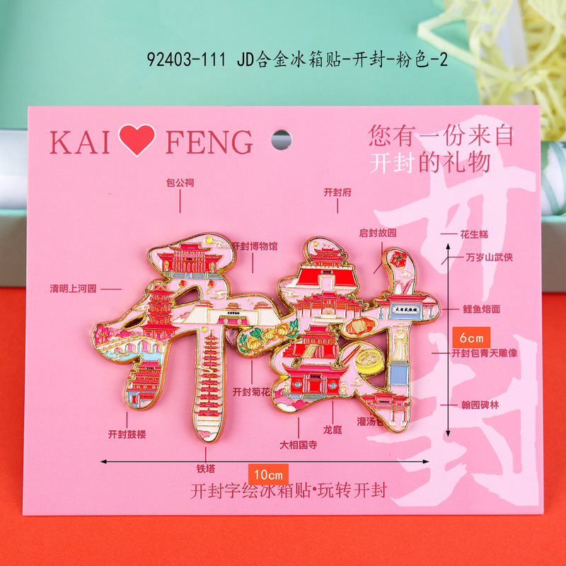开封字体合金冰箱贴清明上河园包公祠鼓楼城市旅游文创纪念品批发|undefined