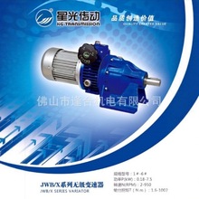 JWB-X0.37B-40D星光传动无极变速机 机械无极变速调速机 现货