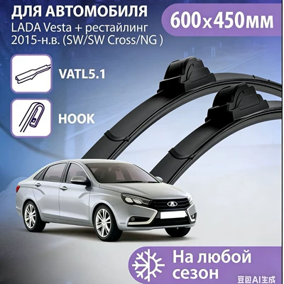 Lada Vesta/Aura 15-25 modelləri üçün avtomobil şüşəsilənləri