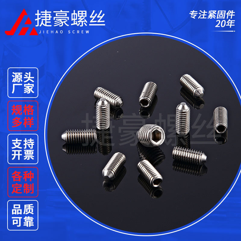 不锈钢尖端平尾紧定螺丝紧固件 紧定机米止付无头螺丝批发定 制