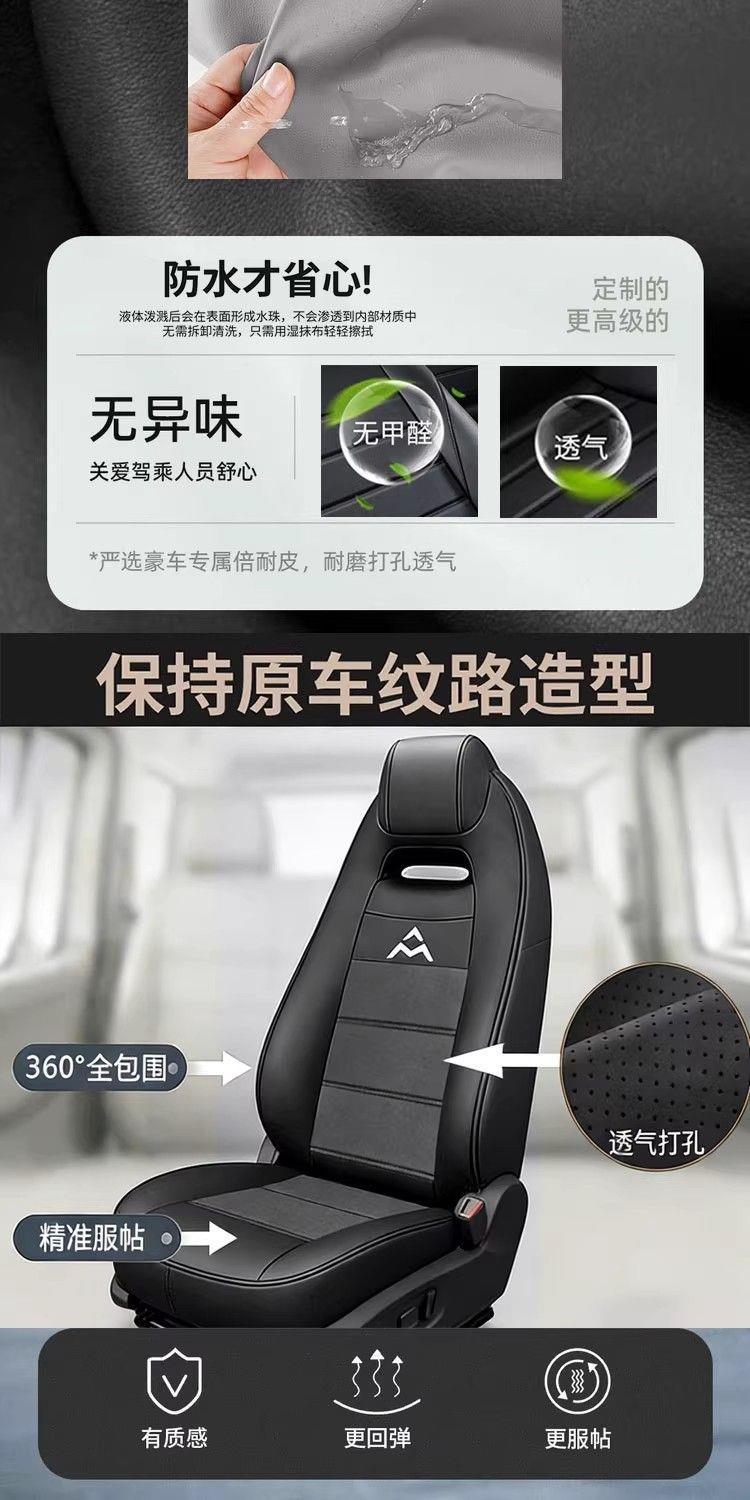 Dachun Dana V1 Passenger Version and Cargo Version Seat Covers, Full Coverage, New Energy Seat Covers, Full Set
