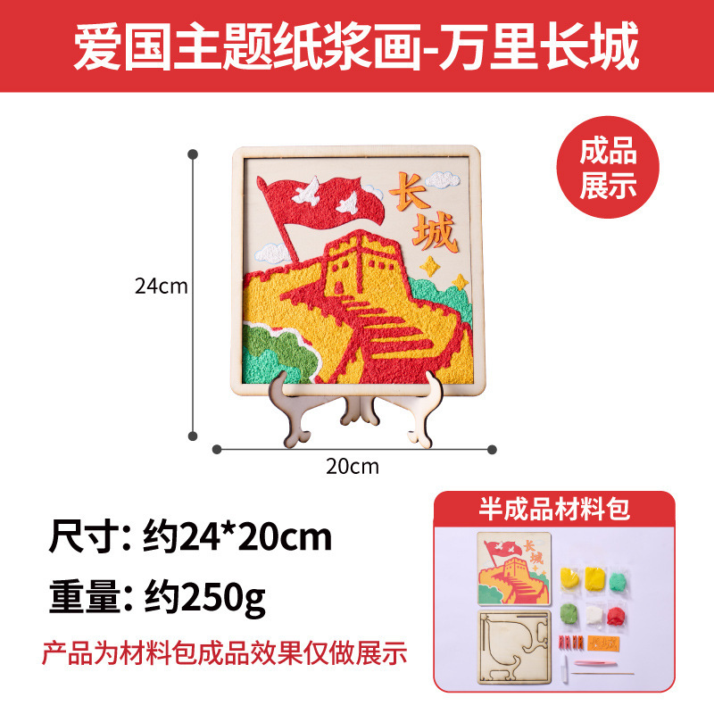建国記念日手作り diy 愛国テーマ紙パルプ絵画幼稚園赤文化学校党建設プロモーション絵画|undefined