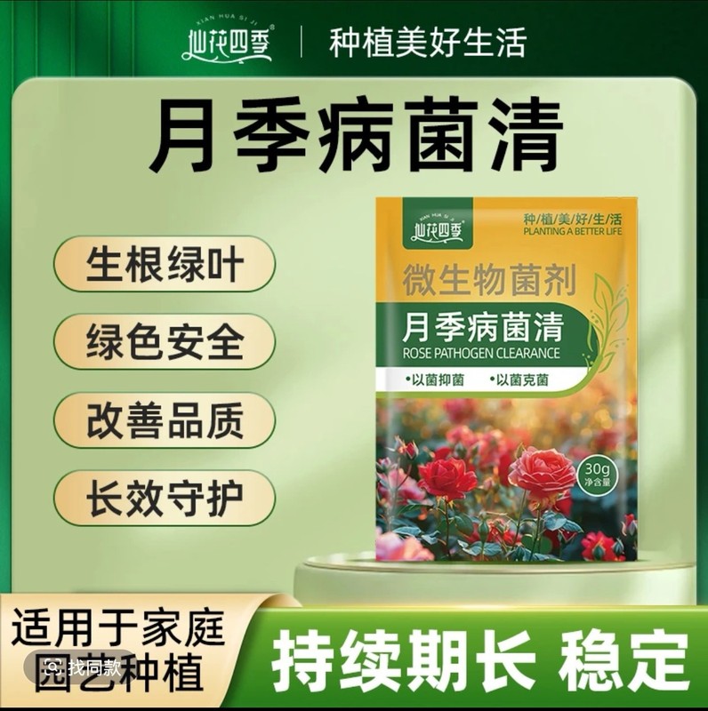 花枝美月バラ菌清月バラ専用薬 黒点白粉黄葉 家庭園芸バラ肥料|undefined