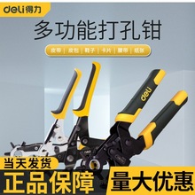 得力皮带打孔器家用省力打洞器腰带裤袋表带包包手动打孔打眼工具