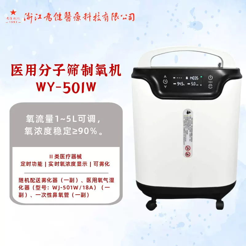 医用制氧机 分子筛 5升 可雾化 厂家 智能  一键式 批量