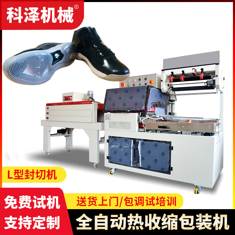 运动鞋热收缩膜包装机 球鞋覆膜套袋封膜包装机 封切热收缩包装机