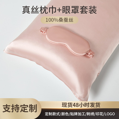 结婚伴手礼旅行便捷真丝眼罩真丝枕巾组合套装100%桑蚕丝护眼批发|ru