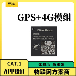 4G+Gps Module Supports Ota, Low Power Consumption, Small Size Navigation Module