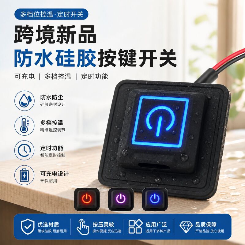 Cross-border new product multi-level temperature control button switch, rechargeable silicone waterproof button timer temperature control switch Cross-border new product multi-level temperature control button switch, rechargeable silicone waterproof button timer temperature control switch