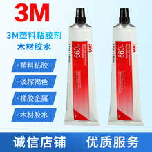 3M 1099板式换热器胶水船用密封垫橡胶封边胶塑料胶氯丁胶