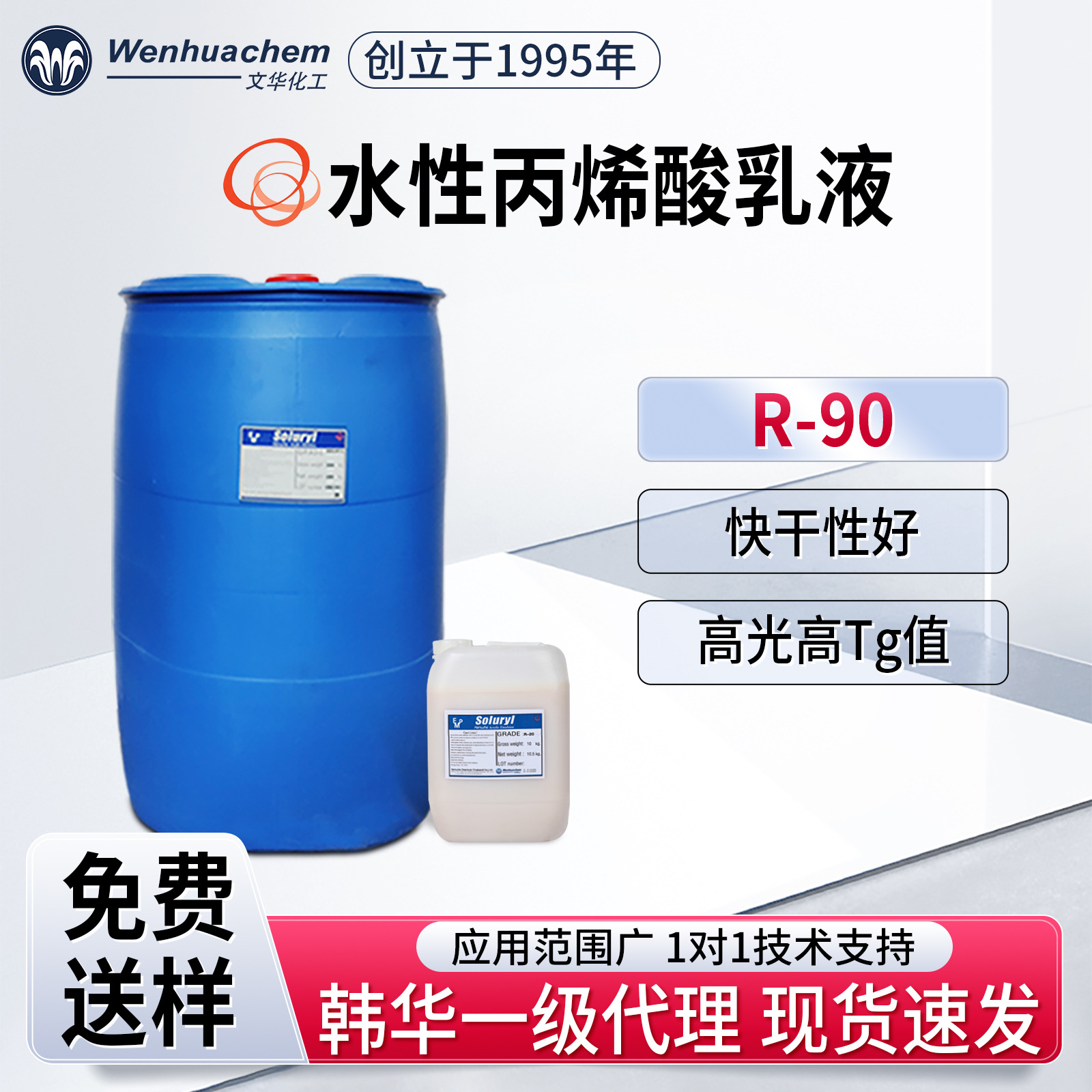 总代理韩国韩华 水性丙烯酸乳液R-90 高光快干上光油 硬乳液