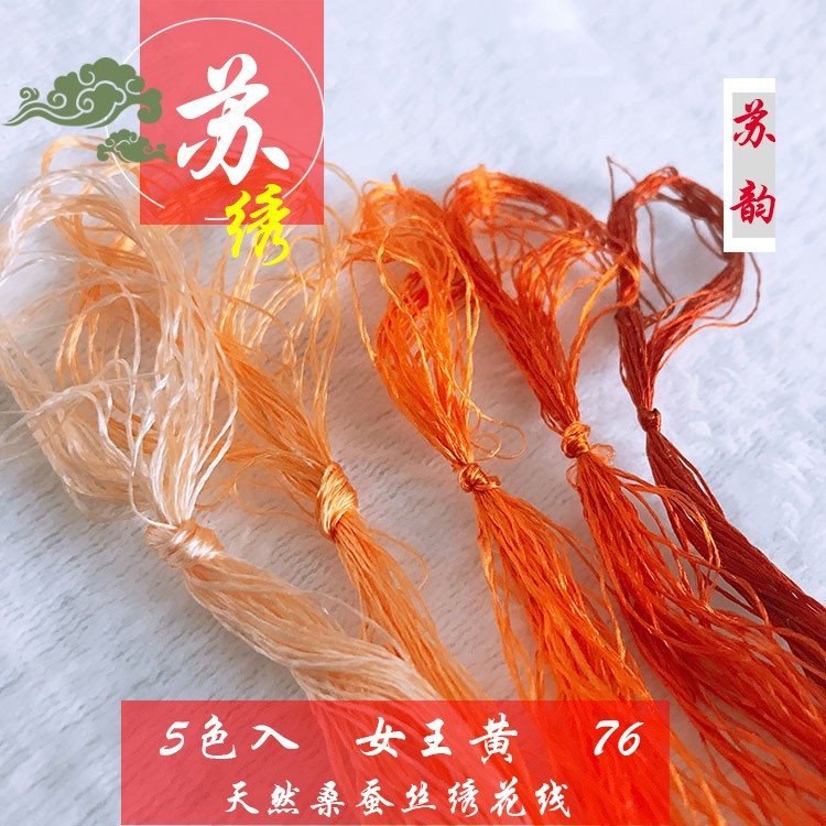 苏绣花线 桑蚕丝线 真丝刺绣花线 手工 DIY套件渐变绣花线5色
