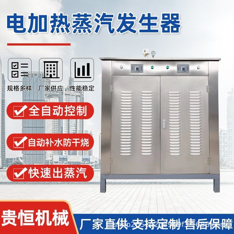 贵恒 实验室蒸汽制造机 除尘144kw电热锅炉 除垢蒸汽发生器