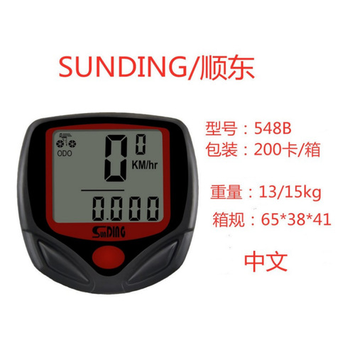Shundong 548B bicycle computer mountain bike riding speedometer Chinese waterproof odometer cycling stopwatch
