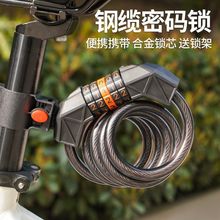 自行車鎖防盜密碼鎖山地車鎖便攜式車鎖電動車鏈條鎖單車配件大全