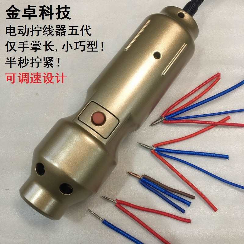 电动拧线器五代手持扭线器可调速多股电线丝并线器小巧型扭线机