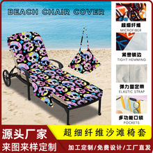 厂家直销花型定制户外海边躺椅铺巾椅罩便携超细纤维吸水沙滩椅套