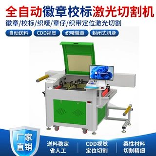 激光切割机小型商标织唛裁剪机布料雕刻切割机全自动异形图案切割