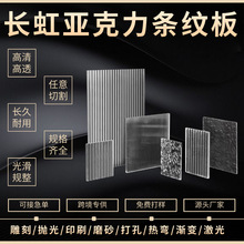 透明长虹亚克力条纹板定制奶白磨砂粗宽细条纹柜门屏风渐变uv加工
