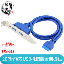 20pin转双口USB3.0机箱后置PCI挡板线19针全高标准DIY带螺转接线