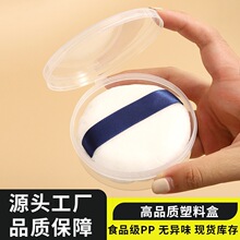 收纳盒8cm透明批发圆盒cpb气垫粉扑粉饼大号空盒pp塑料盒子棉花糖
