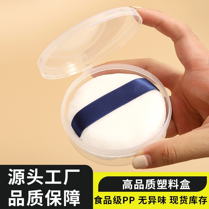 收纳盒8cm透明批发圆盒cpb气垫粉扑粉饼大号空盒pp塑料盒子棉花糖