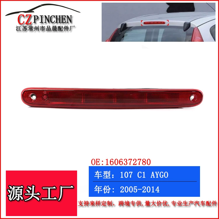 Применимо для Peugeot 107 Toyota AYGO Citroen C1 высокий стоп-сигнал тормоза автомобиля сигнальные огни
