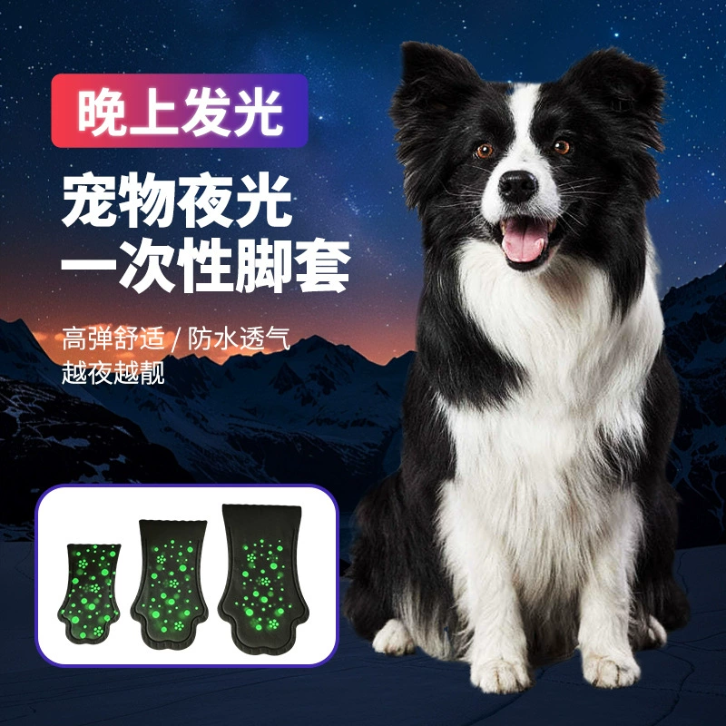 Светящийся повязка для домашних животных Одноразовый чехол для ног с рулоном