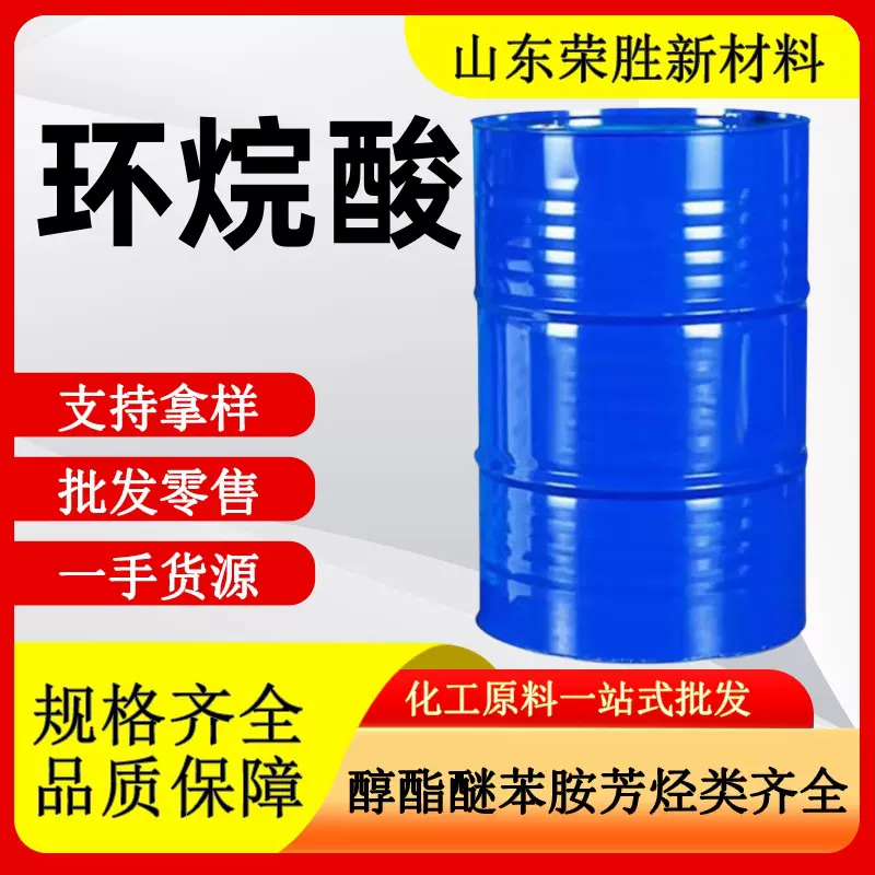 批发石油酸工业级国标含量油漆催干剂防腐剂催化剂 环烷酸