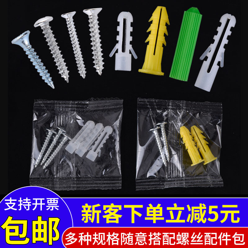 厂家直销自攻螺丝包DIY配件包 可选搭配胶粒膨胀墙塞86盒开关螺丝