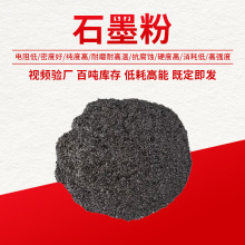 石墨粉现货微晶石润滑脱模粉增碳剂导电耐高温高碳材料黑色石墨粉