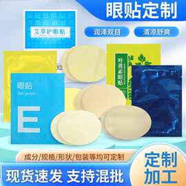 艾草眼贴冷敷眼贴厂家批发 缓解眼疲劳艾灸贴眼贴眼膜贴 支持代发