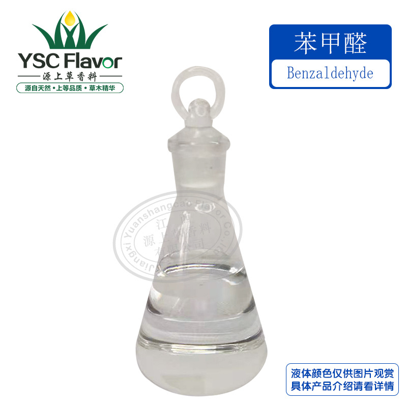 供应苯甲醛 含量99%香料原料100-52-7