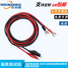 兆欧表连接线500V 1000V 2500V 绝缘电阻表摇表表笔 鳄鱼夹测试线