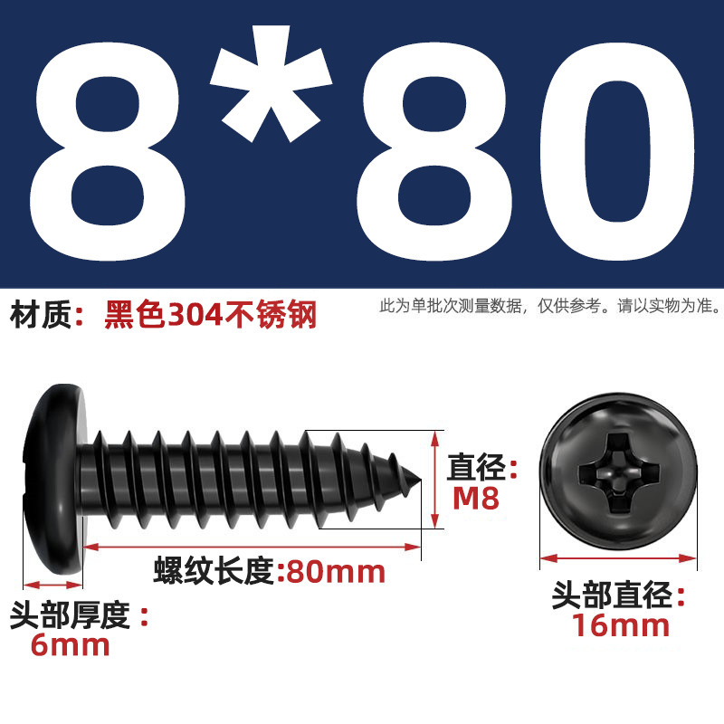 国标黑色304不锈钢十字圆头自攻螺丝钉盘头镀黑锌发黑MM2M3M4M5M6|undefined