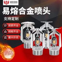 防冻消防喷淋头72度易熔合金喷头 防冻耐低温合金 冷库户外喷淋头